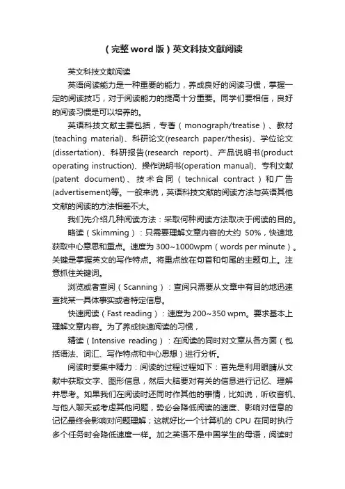 （完整word版）英文科技文献阅读