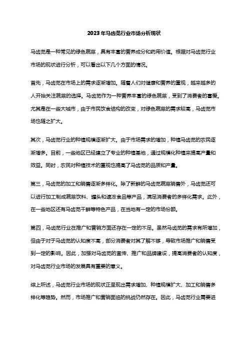 2023年马齿苋行业市场分析现状