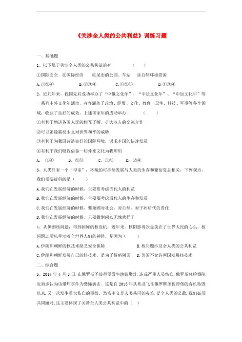 八年级道德与法治上册 第二单元 公共利益 第六课 公共