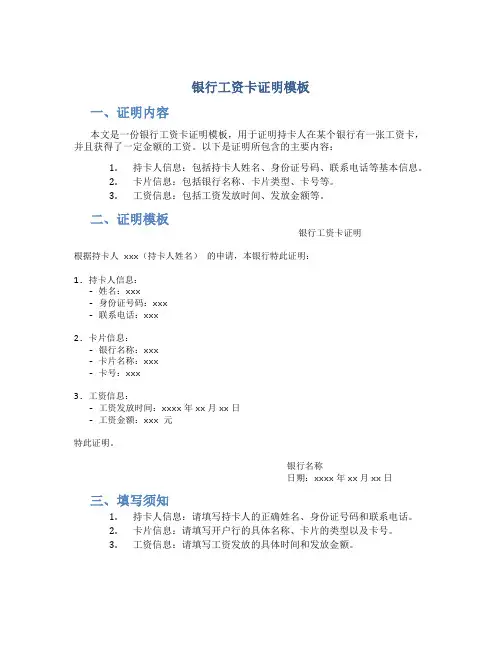 银行工资卡证明模板