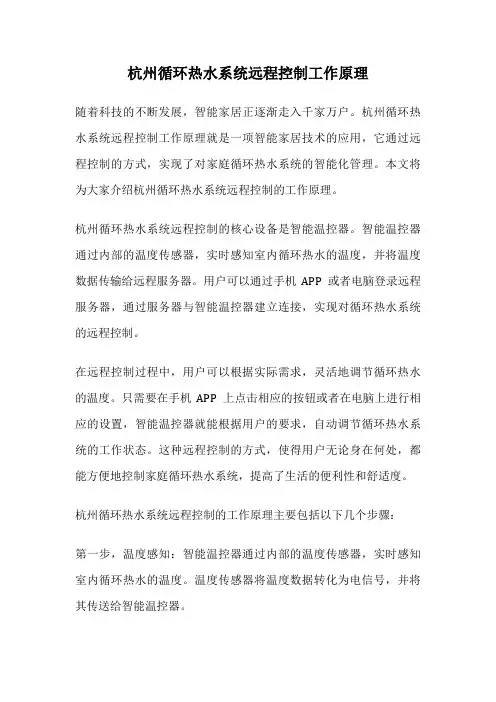 杭州循环热水系统远程控制工作原理