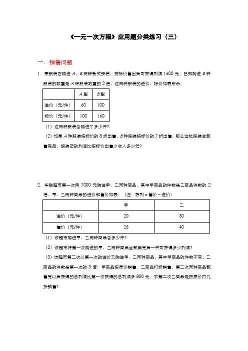 人教版七年级上册第3章《一元一次方程》应用题 分类练习(三)