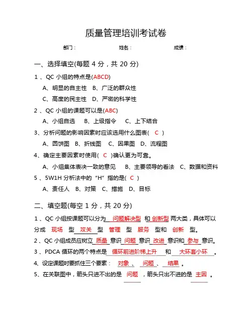 (完整版)QC小组活动管理培训试卷(带答案)