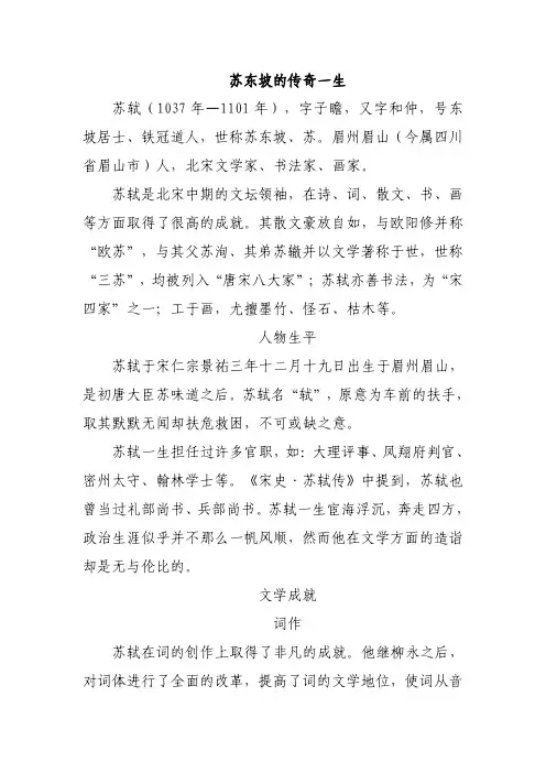 苏东坡的传奇一生