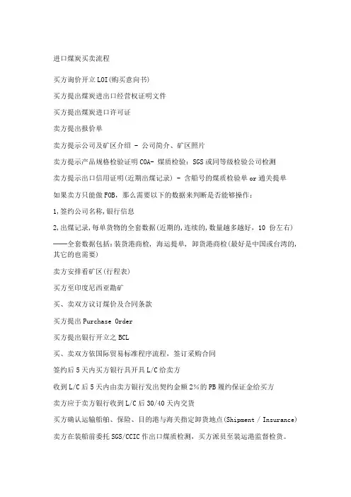 进口煤炭买卖流程