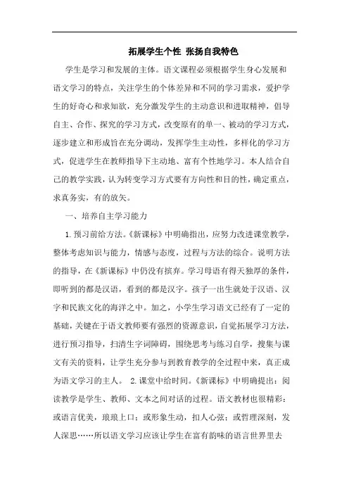 拓展学生个性 张扬自我特色
