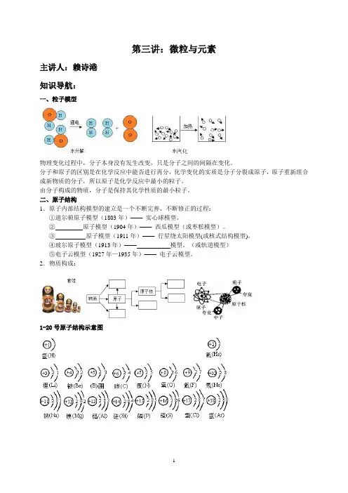 八下科学第三讲--微粒与元素