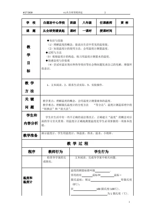 4.1从全球变暖谈起教学设计