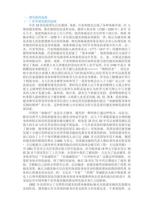 健美操的起源和发展