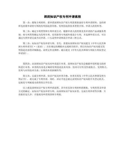 深圳知识产权专利申请流程
