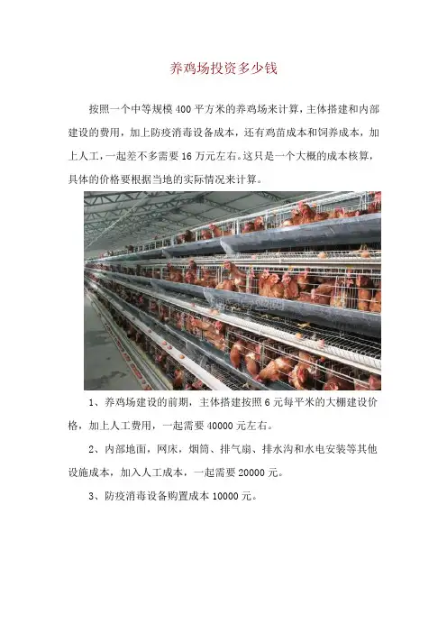 养鸡场投资多少钱