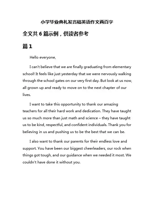 小学毕业典礼发言稿英语作文两百字