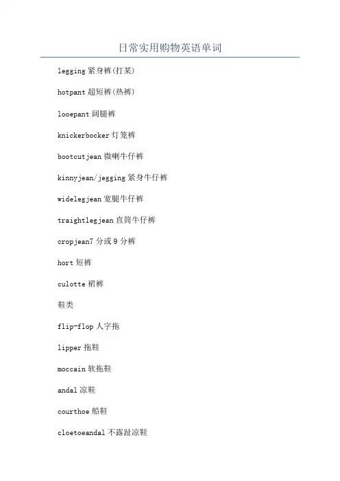 日常实用购物英语单词