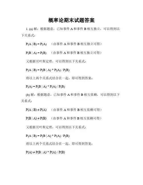 概率论期末试题答案