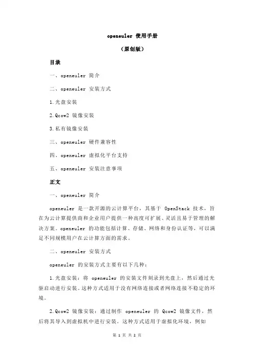 openeuler 使用手册