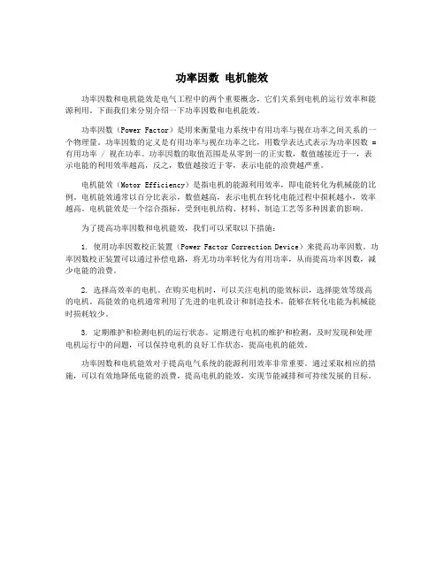 功率因数 电机能效