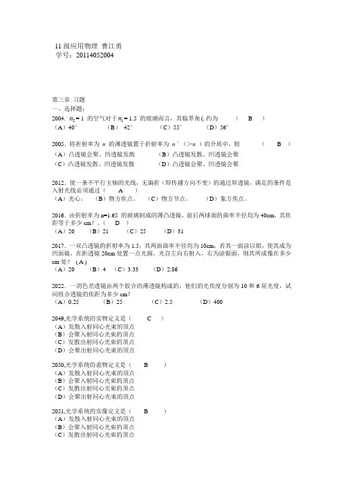 光学第三章习题 11级应用物理