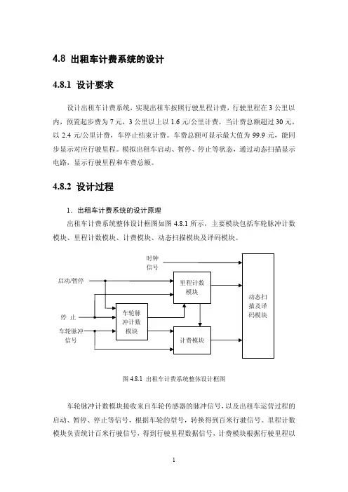 出租车计费系统设计
