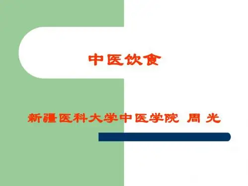 中医食疗方