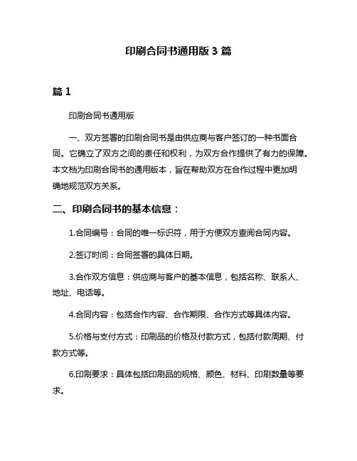 印刷合同书通用版3篇