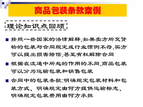 国际贸易案例分析课件