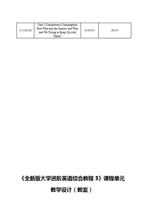 《全新版大学进阶英语综合教程3》Unit-2教案