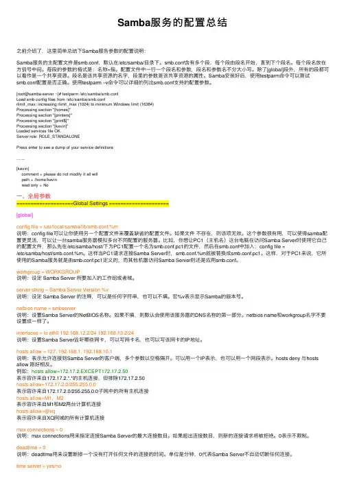 Samba服务的配置总结