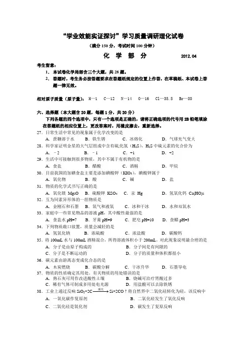 上海市静安区2012年中考二模化学试题及答案
