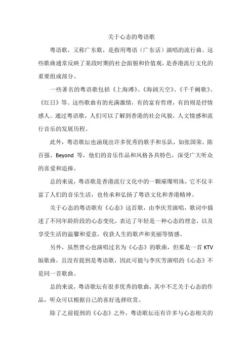 关于心态的粤语歌