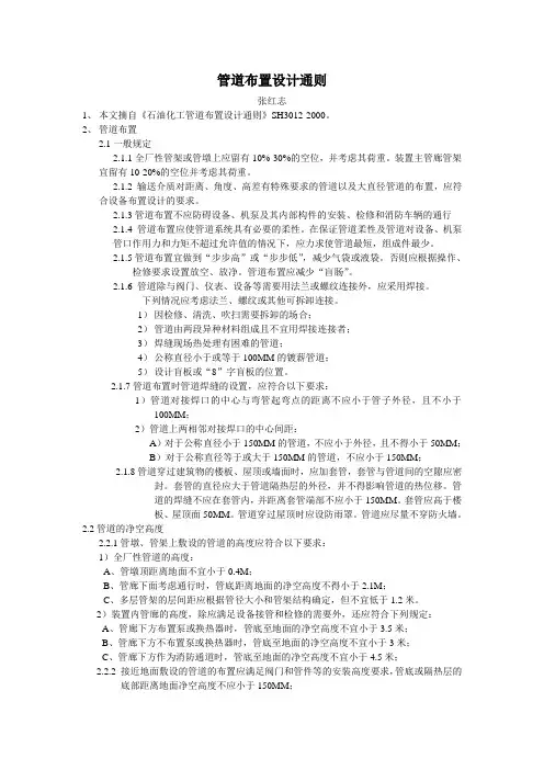 管道布置设计通则