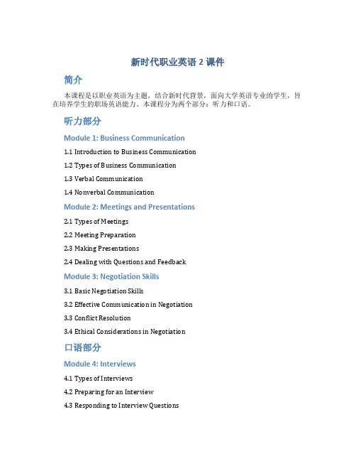 新时代职业英语2课件