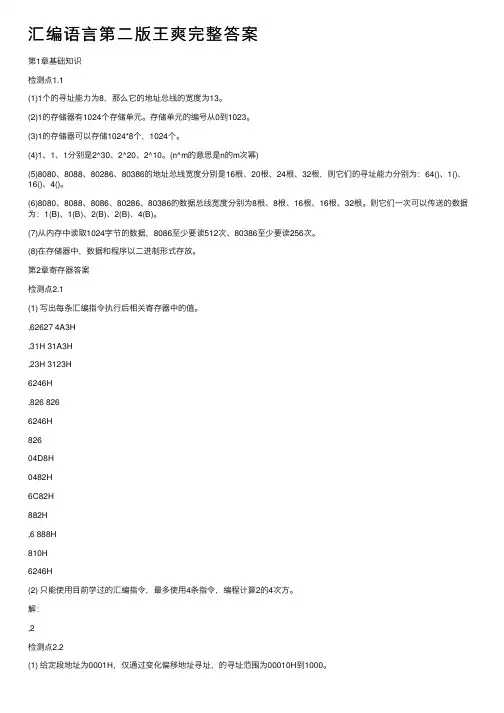 汇编语言第二版王爽完整答案