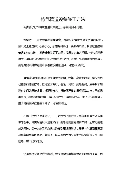 特气管道设备施工方法