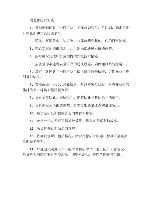 通防科职责