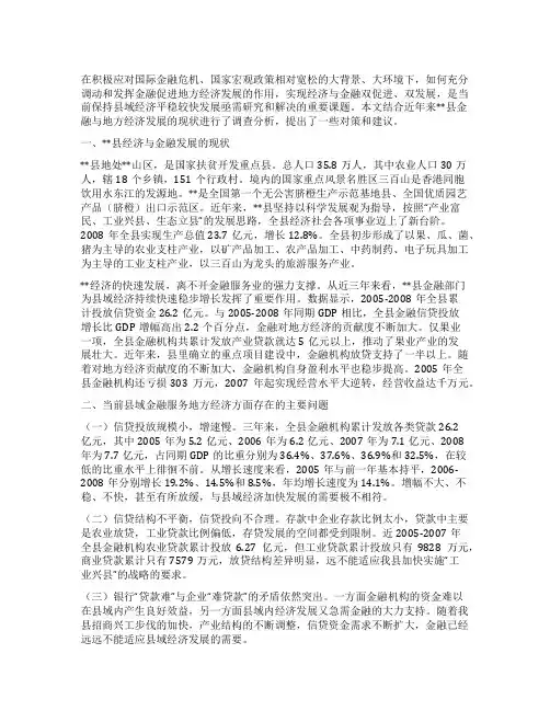 [对金融支持县域经济发展的调研报告]金融机构如何支持县域经济发展