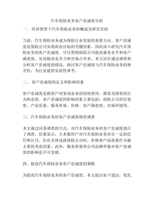 汽车保险业务客户忠诚度分析