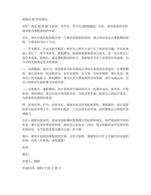 暑假留校申请书格式模板