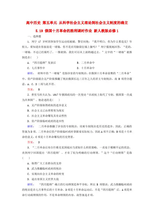 高中历史俄国十月革命的胜利课时作业新人教版必修1