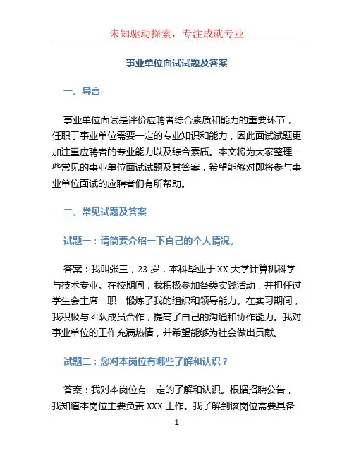 事业单位面试试题及答案 (3)