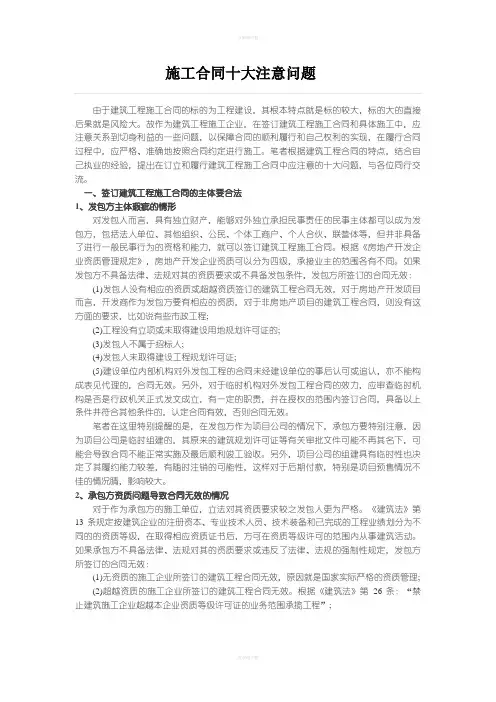 施工合同十大注意问题
