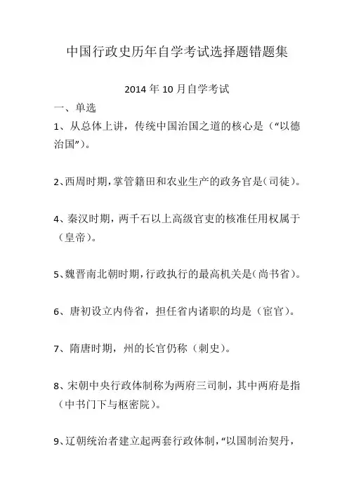 中国行政史历年自学考试选择题错题集