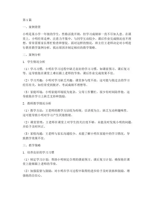 一年级教育教学案例分析(2篇)