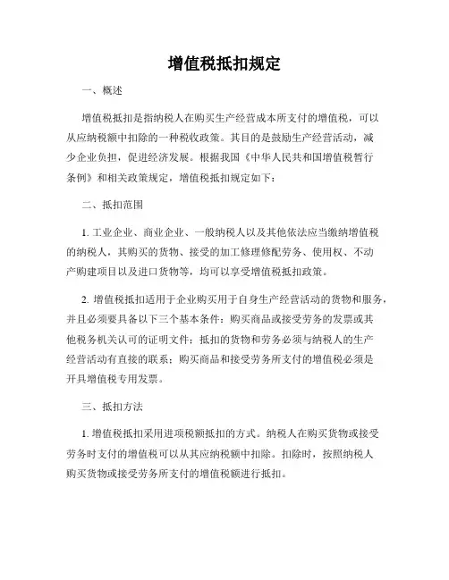 增值税抵扣规定
