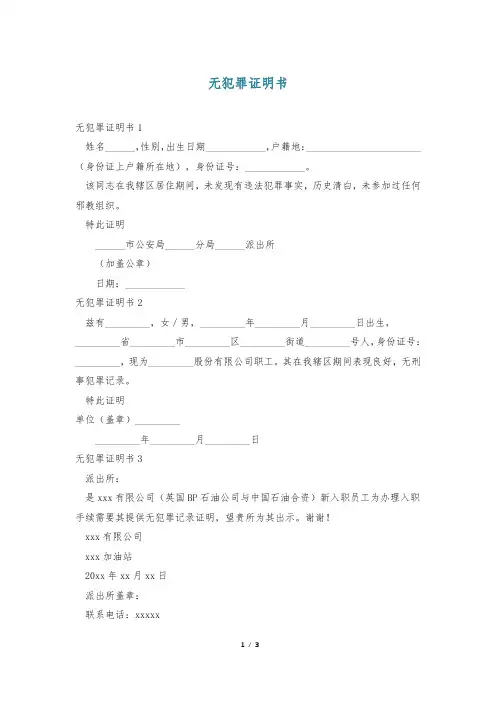 无犯罪证明书