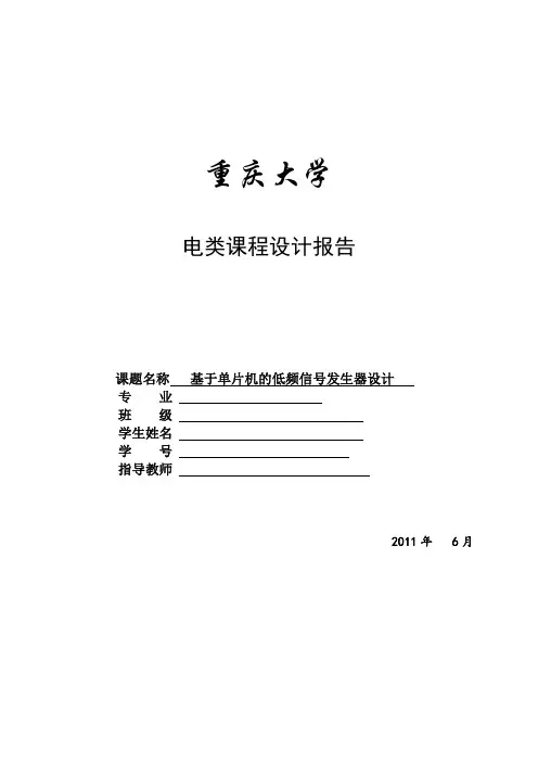 基于51单片机的低频信号发生器(C语言).
