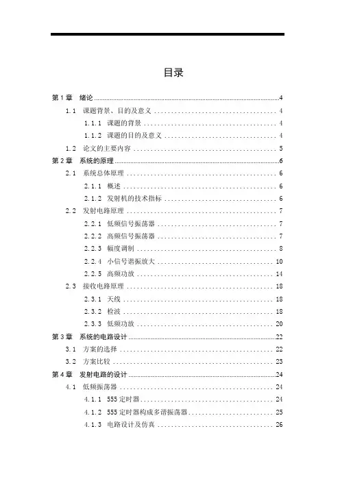 无线遥控门铃的设计与制作