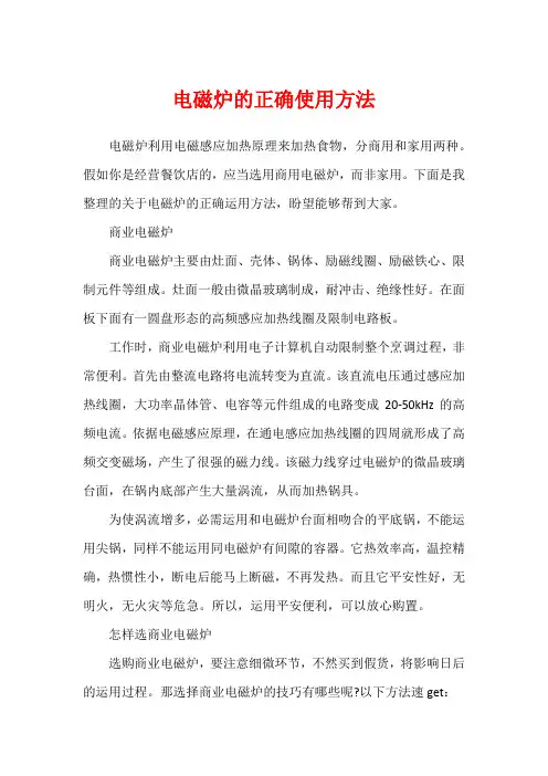 电磁炉的正确使用方法