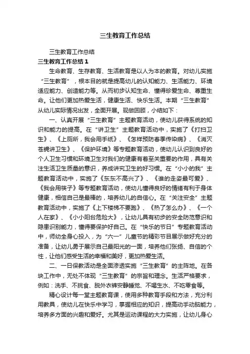 三生教育工作总结