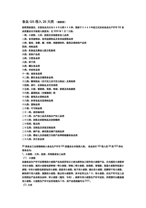28类食品分类