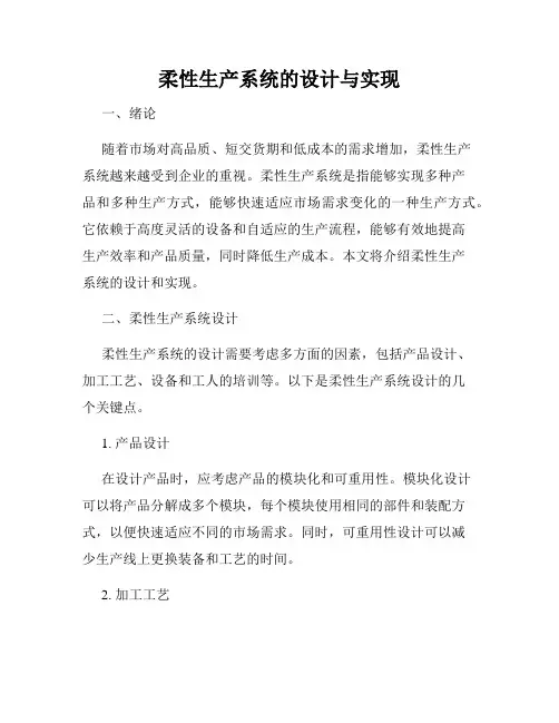 柔性生产系统的设计与实现